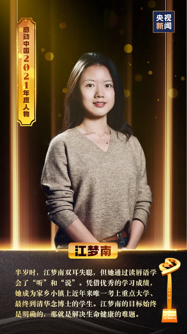 Jiang Mengnan’s original CCTV Touching China portrait card, 2022.