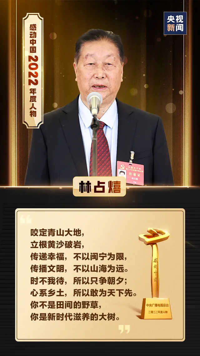 Lin Zhanxi’s original CCTV Touching China 2022 portrait card.