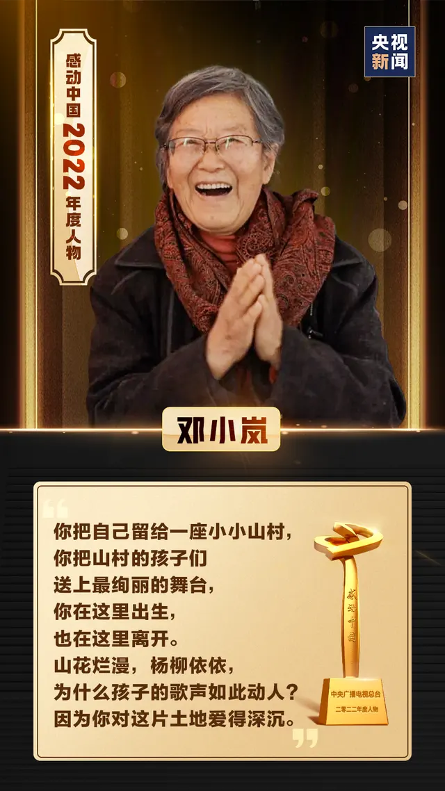 Deng Xiaolan’s original CCTV Touching China 2022 portrait card.