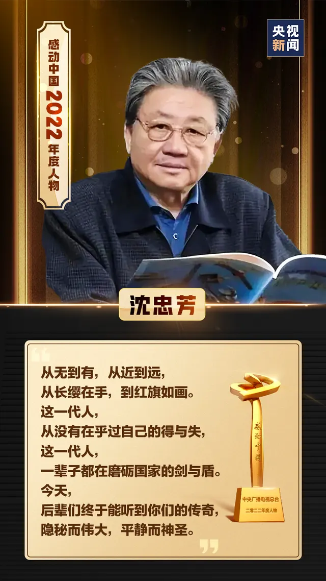 Shen Zhongfang: CCTV’s original Touching China 2022 award artwork.