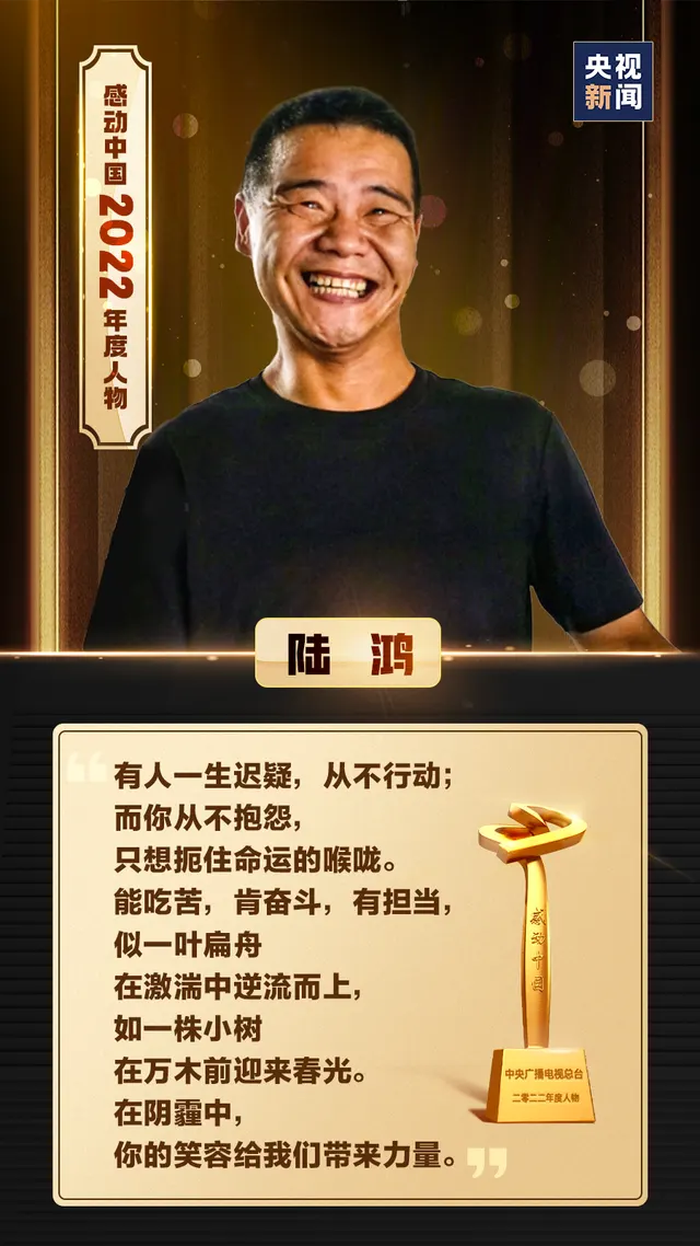Lu Hong: CCTV’s original Touching China 2022 award artwork.