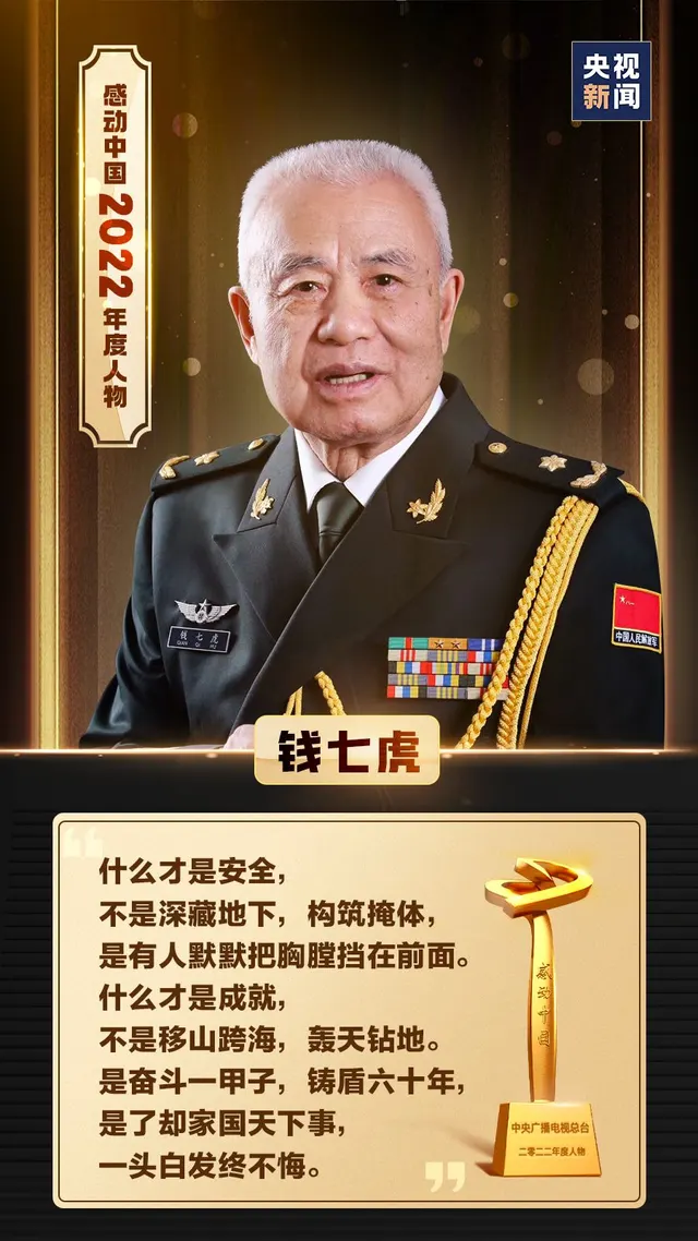 Qian Qihu: CCTV’s original Touching China 2022 award artwork.