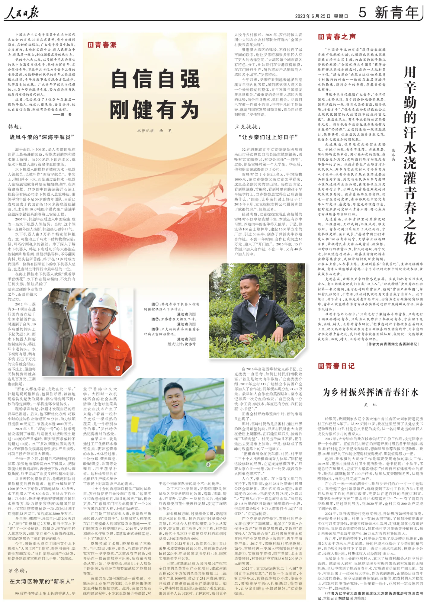 People’s Daily · 2023-06-25 · Young people, rural futures