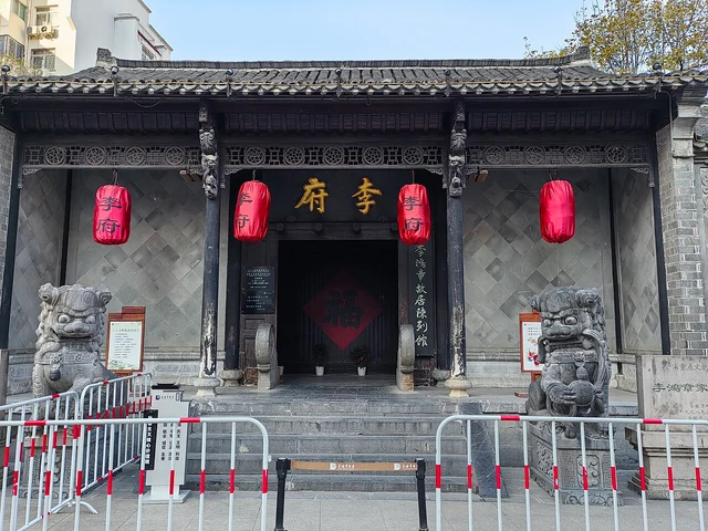 Li Hongzhang’s former residence photographed in November 2023; a closure began on 8 October 2026, with reopening to be verified.