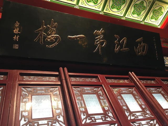 A plaque inside Tengwang Pavilion in Nanchang; distinguish the modern board from Wang Bo’s literary background.