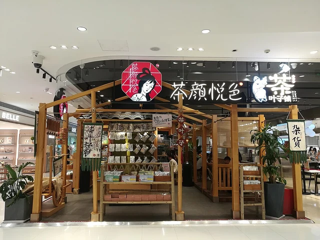 A Cha Yan Yue Se tea-shop counter in Changsha, photographed in May 2021.