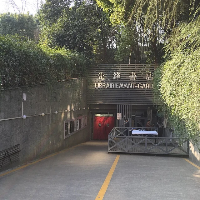 The underground ramp entrance of Librairie Avant-Garde's Wutai Mountain branch in Nanjing.