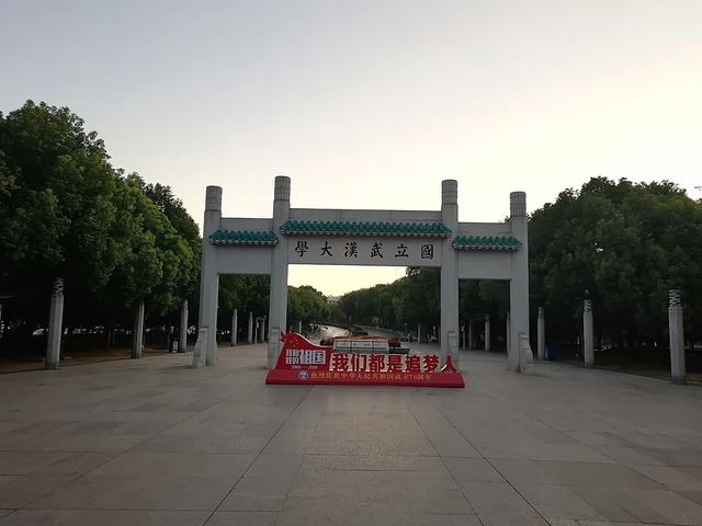 The historic Wuhan University entrance gate with a temporary anniversary banner in 2019.