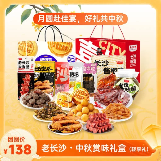 Official Changsha snack gift-pack artwork showing Heise Jingdian products and the gift bag.