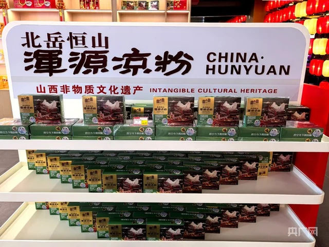 Packaged Hunyuan liangfen products displayed on shelves beneath a labelled sign.