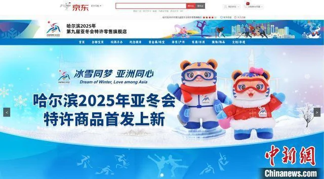 Official Harbin Asian Winter Games merchandise-store launch artwork featuring Binbin and Nini.