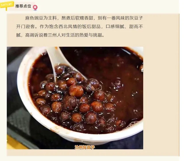 A complete screenshot of Lanzhou Culture and Tourism’s grey-bean dessert feature, reproduced in Jiemu News’s May 2026 report; the photograph shows a bowl of dark bean dessert.