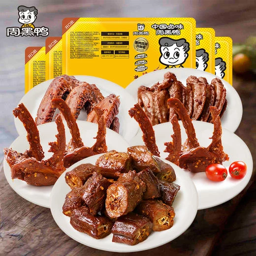 Zhouheiya braised duck products presented alongside branded yellow packages.